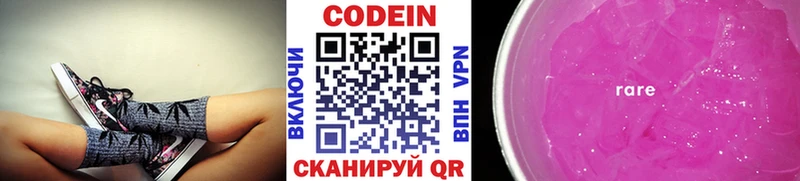 MEGA tor  Почеп  Кодеин напиток Lean (лин) 
